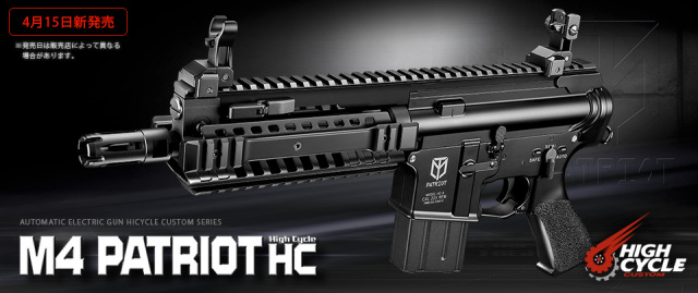 東京マルイ ハイサイクルカスタム 電動ガン M4パトリオットHC エアガン