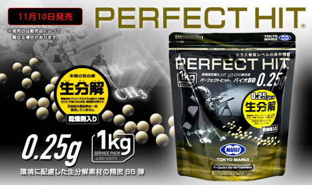 東京マルイ パーフェクトヒット バイオ 0.25gBB弾 1kg 4000発入 Amazon | 東京マルイ パーフェクトヒット バイオ 0.25gBB弾 1kg 4000発