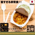 保存・非常食 キープライス(カレーピラフ)200g