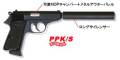 マルゼン ワルサ ーPPK/S専用 ロン グサイレンサー