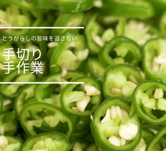 ※※※予約販売■クール便　輪切り生唐辛子　/　みまから唐辛子（青生）輪切り/　100ｇ　/無くなり次第終了　/