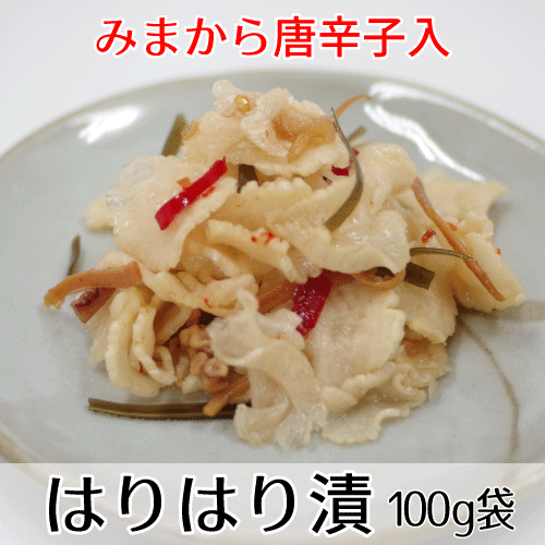 【メール便専用】はりはり漬　/　100ｇ袋入　/　バラ6袋まで　
