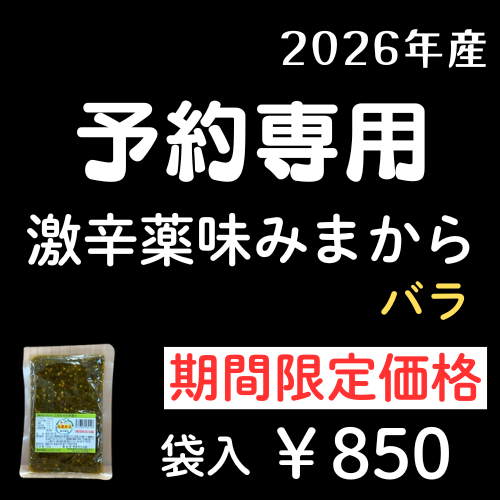 ＊＊予約専用　バラ　/　みまから　/　袋入り　/　宅配便用　