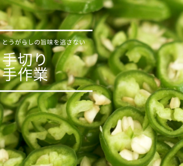 ※※※予約販売■クール便　輪切り生唐辛子　/　みまから唐辛子（青生）輪切り/　100ｇ　/無くなり次第終了　/
