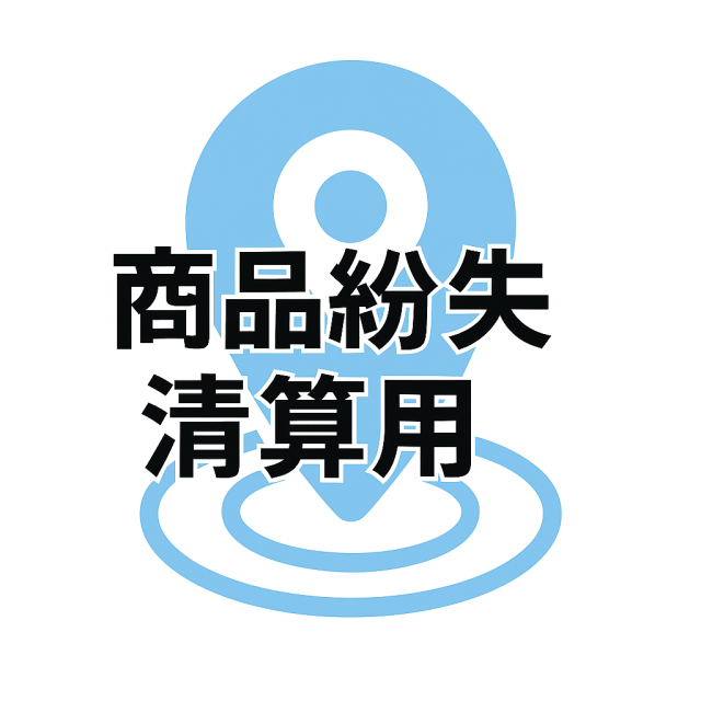 ミツケルGPS　レンタル品紛失時 精算分ご注文ページ