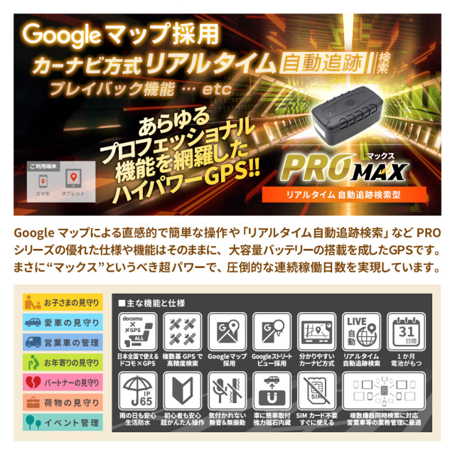 90日間レンタル】ミツケルGPSマックス｜長時間バレない車両追跡