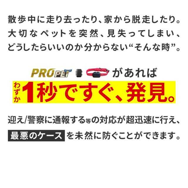 ミツケルGPSプロ ｜ペット専用 超小型GPS｜リアルタイム追跡・安心の