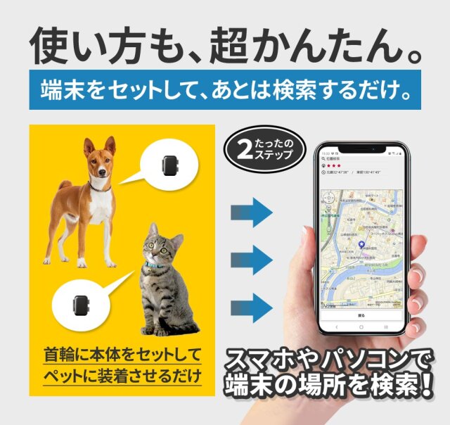 ミツケルGPSプロ ｜ペット専用 超小型GPS｜リアルタイム追跡・安心の