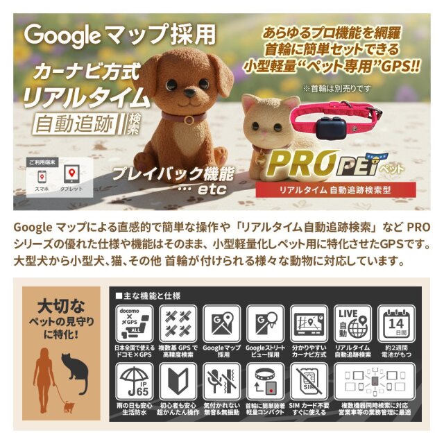 ミツケルGPSプロ ｜ペット専用 超小型GPS｜リアルタイム追跡・安心の