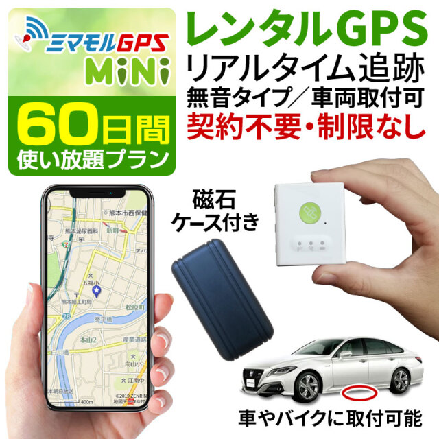 50 Off Gps発信機 Gps 子供 Gps 追跡 小型 45日間使い放題 10秒自動追跡 レンタル 浮気調査 位置検索 Gps レンタル 格安のミマモルgps 上質風合い Carlavista Com 50 Off Gps発信機 Gps 子供 Gps 追跡 小型 45日間使い放題 10秒自動追跡 レンタル 浮気調査 位置検索 Gps レンタル 格安のミマモルgps 上質風合い Carlavista Com