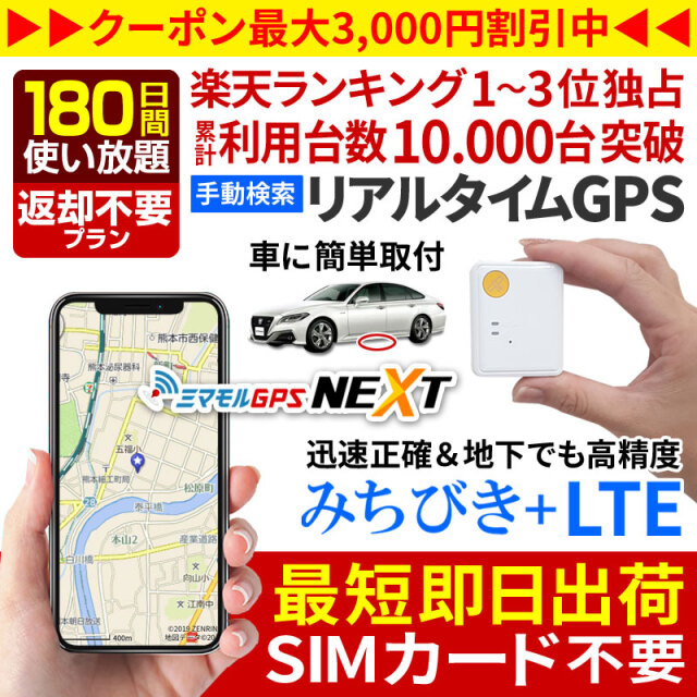 爆買い Gps発信機 Gps 車 Gps追跡 Gps 子供 ミマモルgpsミニ レンタル 180日間使い放題 Gps 追跡 小型 Gps浮気 Gpsリアルタイム Gps浮気 最新型 Municieneguilla Gob Pe