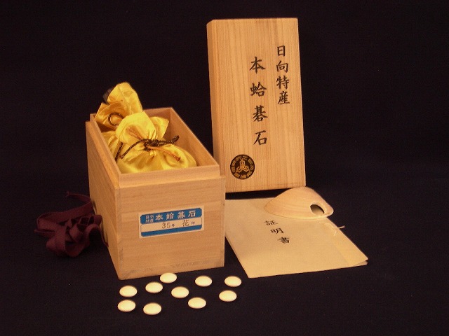 日向特産本蛤碁石