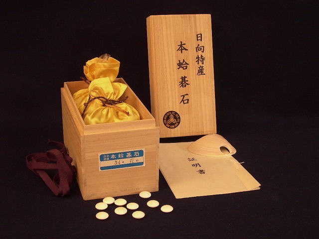 日向特産本蛤碁石