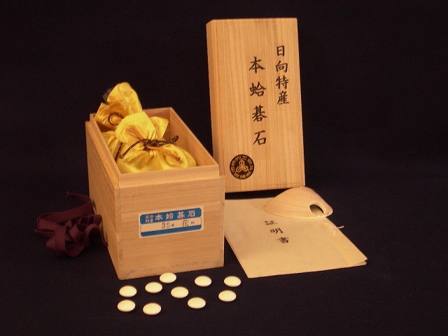 日向特産本蛤碁石