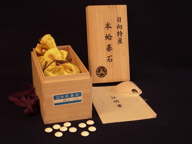 日向特産本蛤碁石