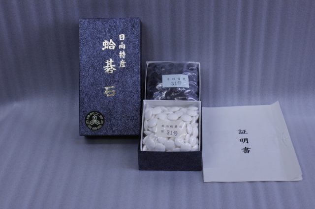 日向特産本蛤碁石【雪印 31号】