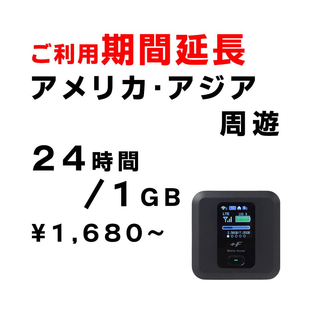 世界周遊,アメリカ,アジア,1GB,延長,サムネイル,圧縮済