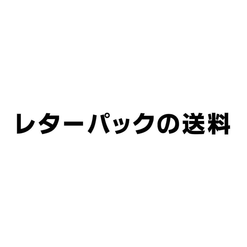 ポケットwifiレンタルにてレターパックを利用する時の送料