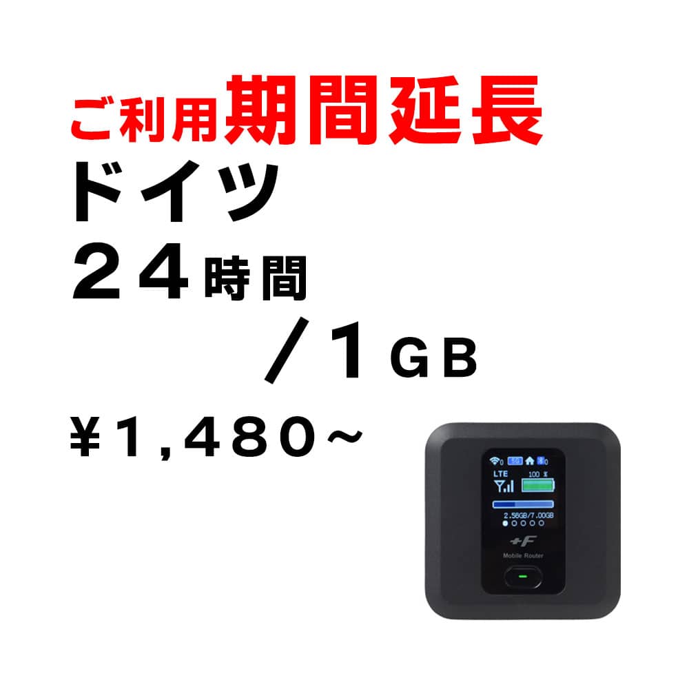 ドイツ,1GB,延長,サムネイル,圧縮済
