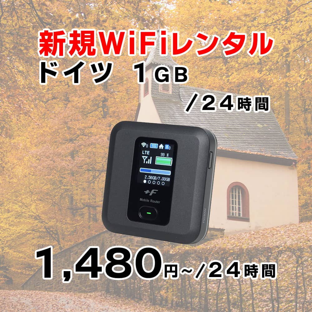 ドイツ,1GB,新規レンタル,サムネイル,圧縮済