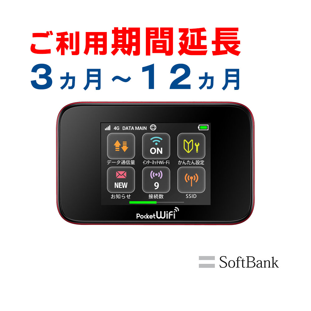 ポケットwifiソフトバンクSoftbankアマゾンで購入GL10P