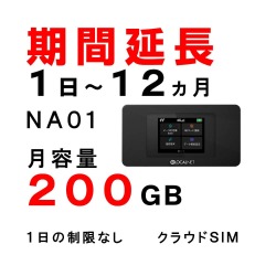 NA01,延長,200GB,サムネイル,圧縮済