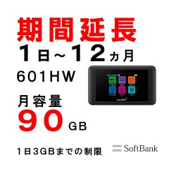 601HW,延長,サムネイル,圧縮済