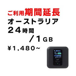 オーストラリア,1GB,延長,サムネイル,圧縮済