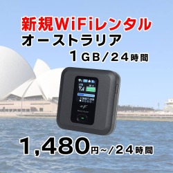 オーストラリア,1GB,新規レンタル,サムネイル,圧縮済