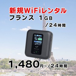 フランス,1GB,新規レンタル,サムネイル,圧縮済