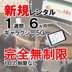 ギャラクシー5G,サムネ