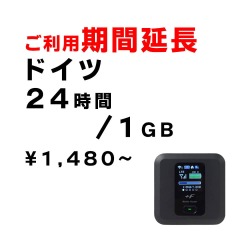 ドイツ,1GB,延長,サムネイル,圧縮済