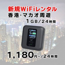 香港,マカオ,周遊,1GB,新規レンタル,サムネイル,圧縮済