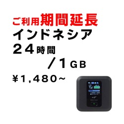 インドネシア,1GB,延長,サムネイル,圧縮済