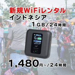 インドネシア,1GB,新規レンタル,サムネイル,圧縮済