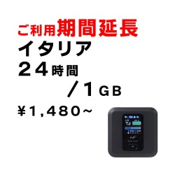 イタリア,1GB,延長,サムネイル,圧縮済