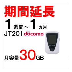 JT201,ドコモ,延長,30GB,サムネイル
