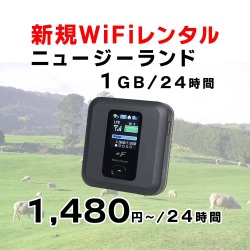 ニュージーランド,1GB,新規レンタル,サムネイル,圧縮済