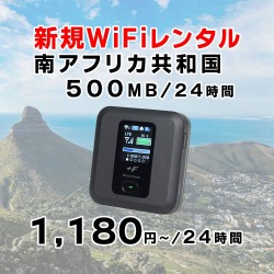 南アフリカ共和国,500MB,新規レンタル,サムネイル画像,圧縮済