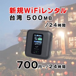 台湾,海外,新規レンタル,500MB,サムネイル画像,圧縮済