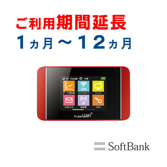 Softbank 304hw 1ヶ月以上延期