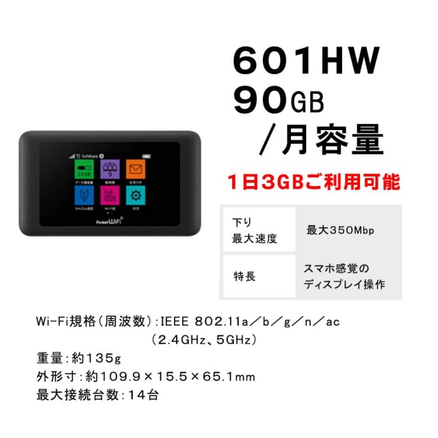 新規レンタル注文 Softbank 601hw 端末 月容量90g ソフトバンク
