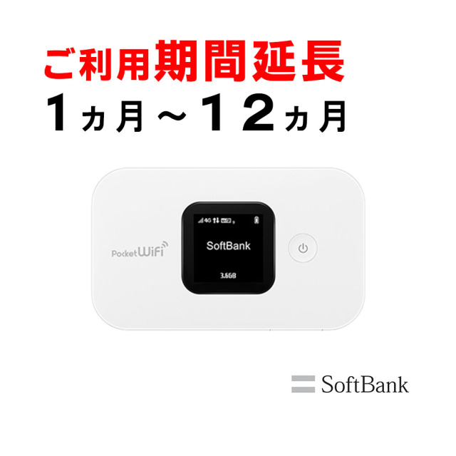 ソフトバンク Softbank 607hw 端末 ご利用期間延長専用