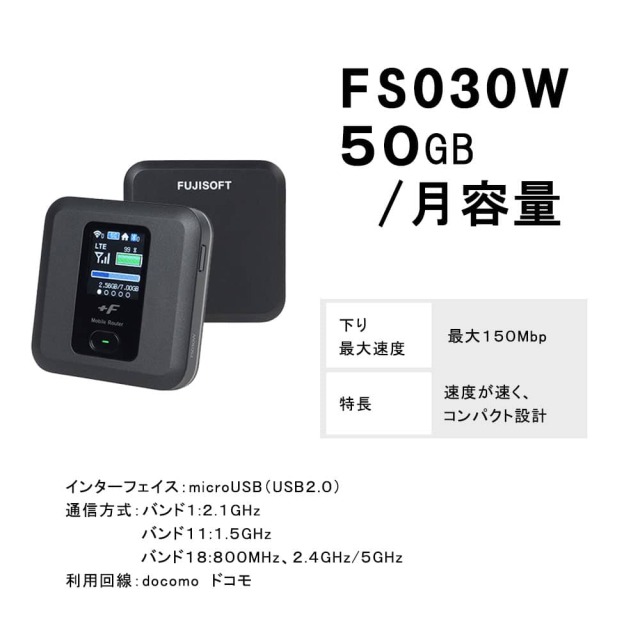 新規レンタル注文 docomo 月容量50GB FS030w モバイルWiFi ドコモ