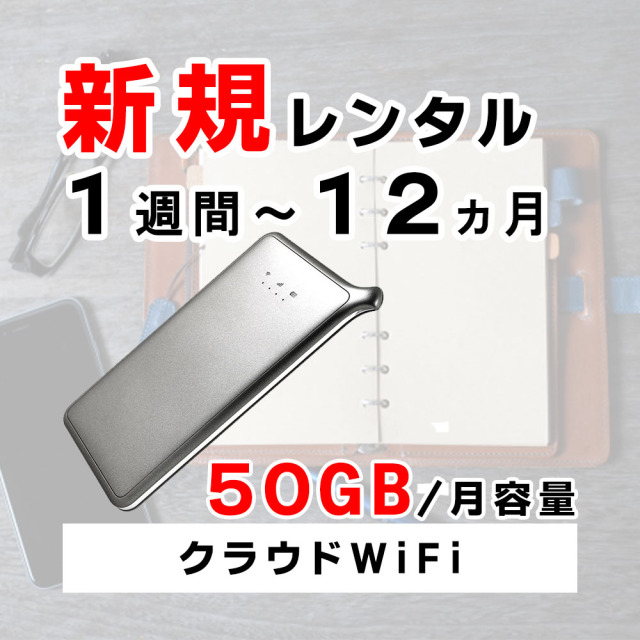 マルチキャリア U2s モバイルWiFi 月容量50GB クラウドSIM クラウドWiFi