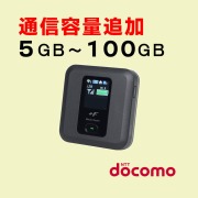ドコモdocomoのモバイルWifiルーターのレンタル機種一覧