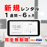 Au Kddiのwifiレンタル機種一覧 Au Kddiのwifiレンタル機種一覧