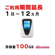 JT201,ドコモ,100GB,延長,サムネイル画像,圧縮済