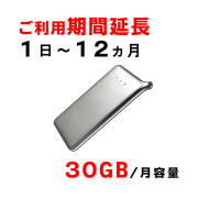U2s,30GB,延長