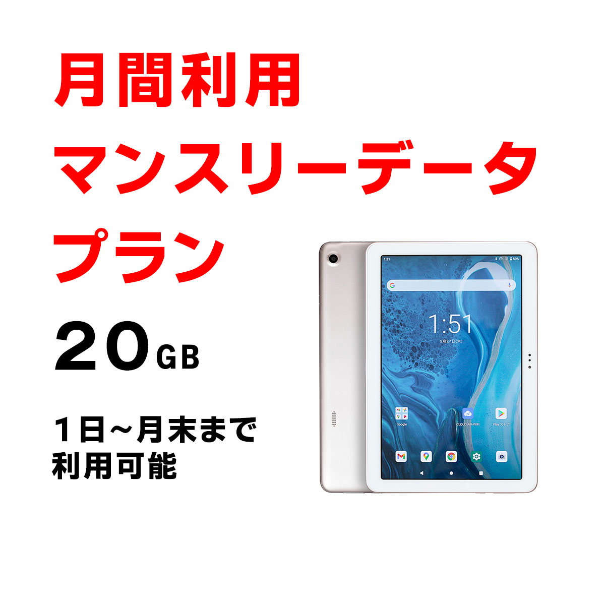 ATab-1,20GB,マンスリー,定期,チャージ,サムネイル